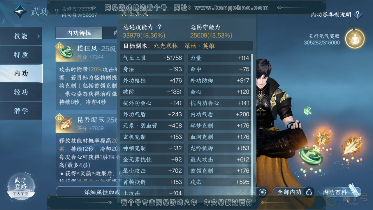 NSH32859逆水寒手游账号详情图22 NSH32859逆水寒手游账号详情图22