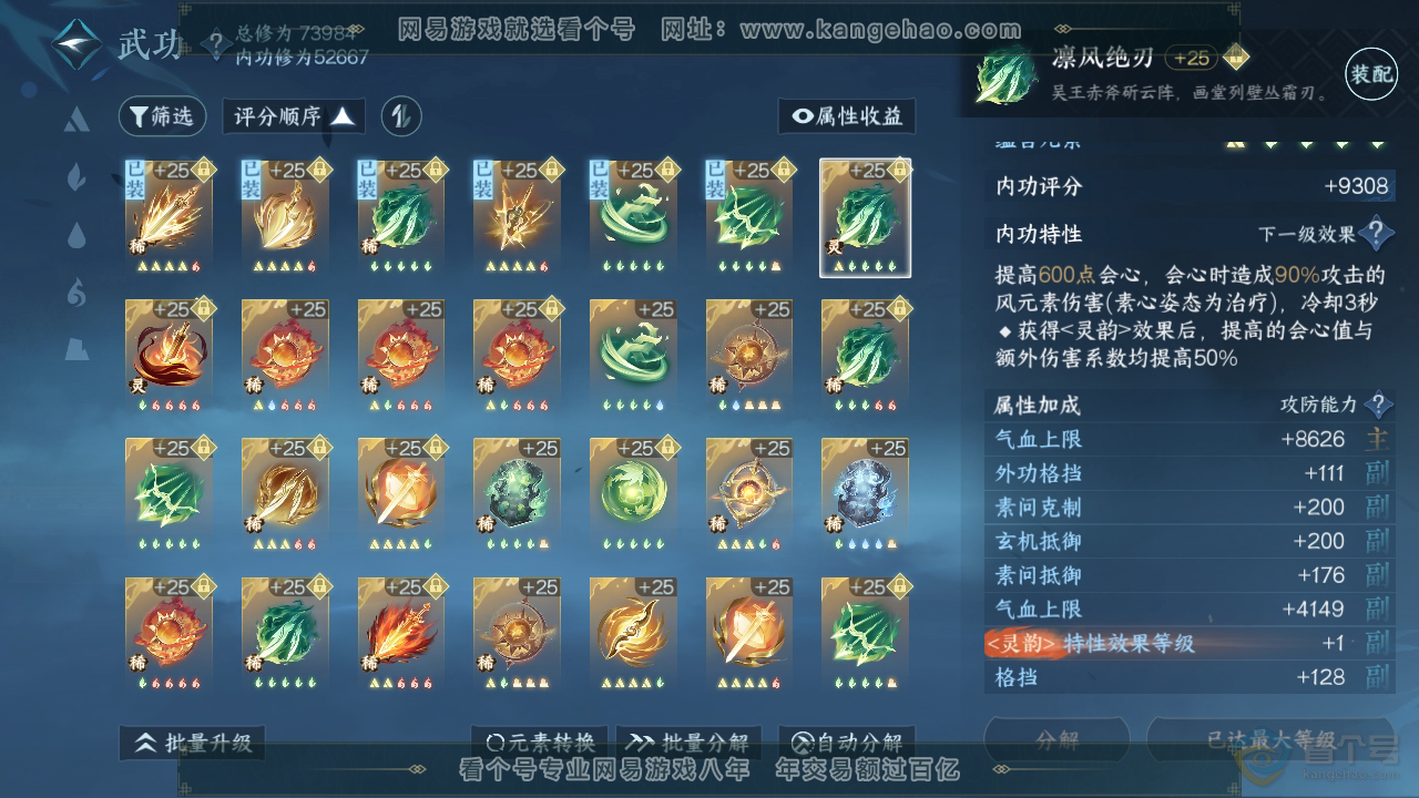 NSH32859逆水寒手游账号详情图23 NSH32859逆水寒手游账号详情图23