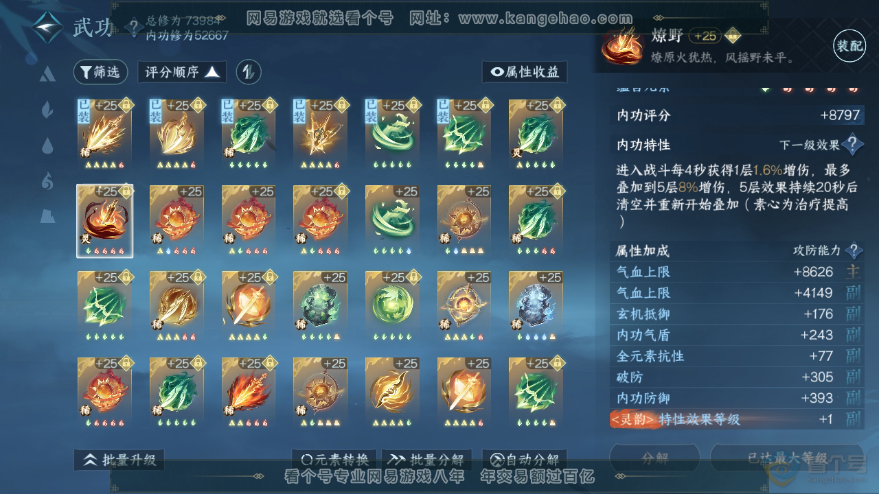 NSH32859逆水寒手游账号详情图24 NSH32859逆水寒手游账号详情图24