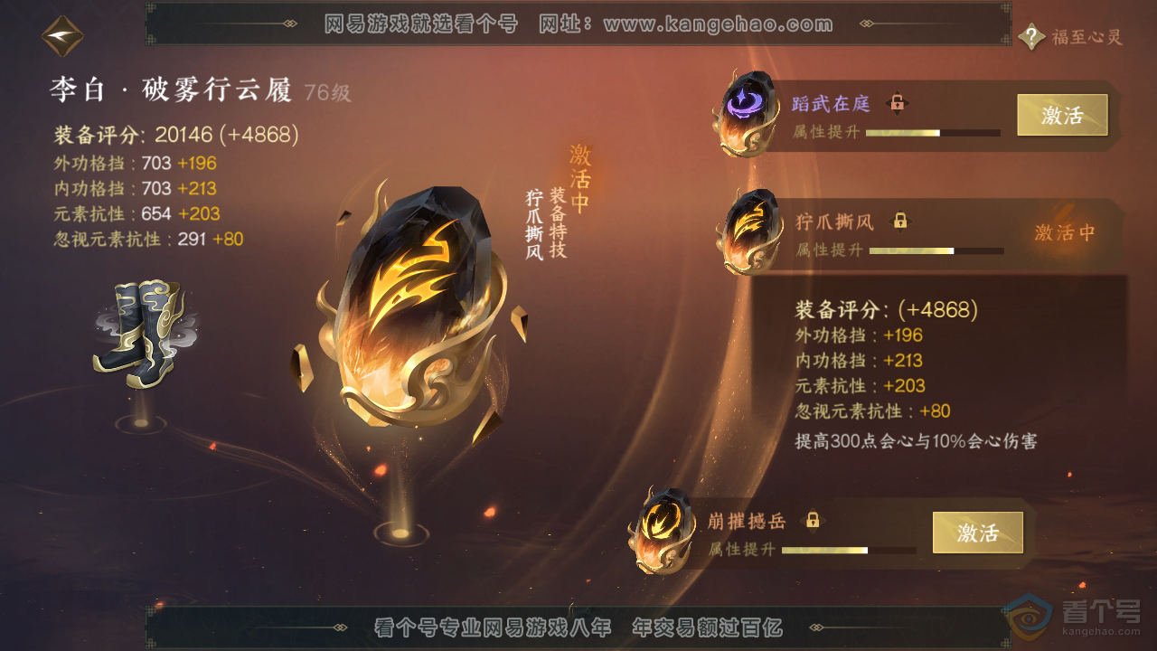 NSH32859逆水寒手游账号详情图32 NSH32859逆水寒手游账号详情图32