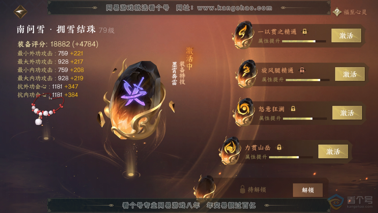 NSH32859逆水寒手游账号详情图35 NSH32859逆水寒手游账号详情图35