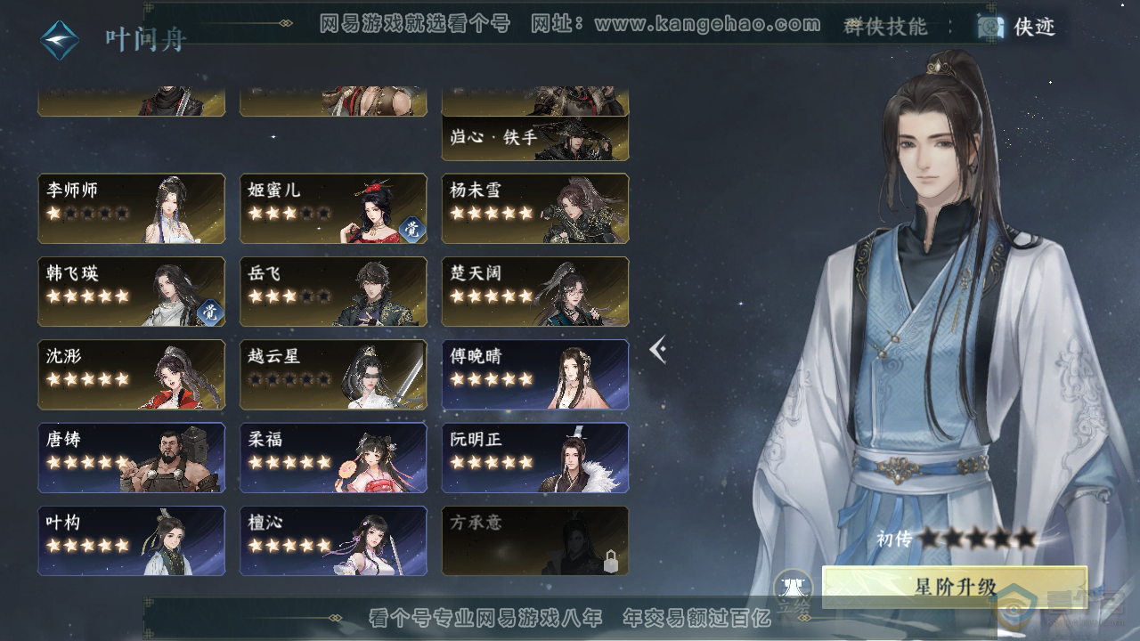 NSH32859逆水寒手游账号详情图39 NSH32859逆水寒手游账号详情图39