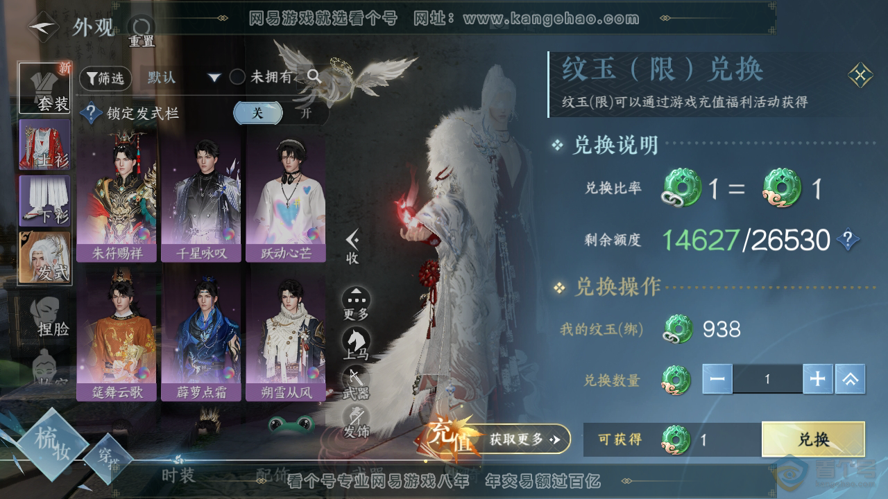 NSH32860逆水寒手游账号详情图6 NSH32860逆水寒手游账号详情图6