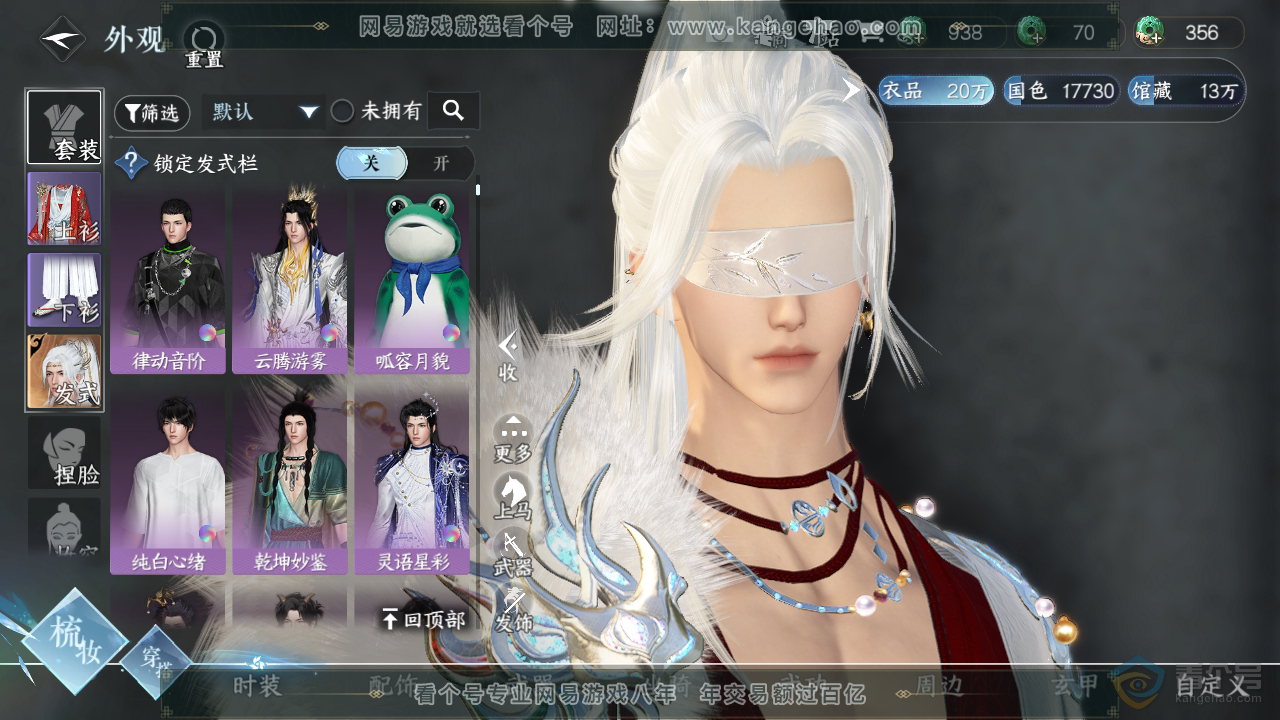 NSH32860逆水寒手游账号详情图8 NSH32860逆水寒手游账号详情图8