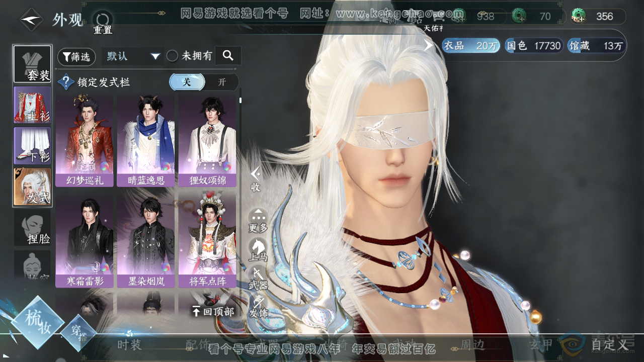 NSH32860逆水寒手游账号详情图9 NSH32860逆水寒手游账号详情图9