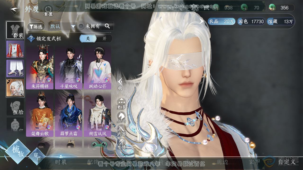 NSH32860逆水寒手游账号详情图7 NSH32860逆水寒手游账号详情图7