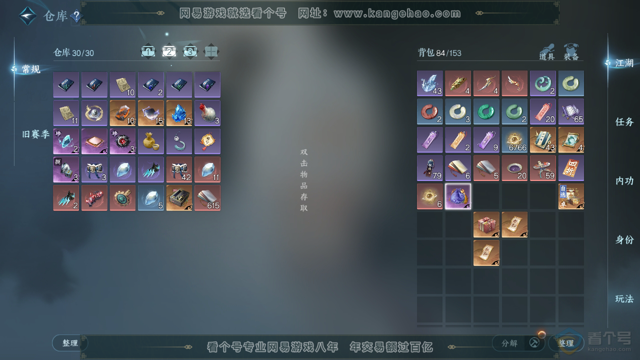 NSH32860逆水寒手游账号详情图3 NSH32860逆水寒手游账号详情图3