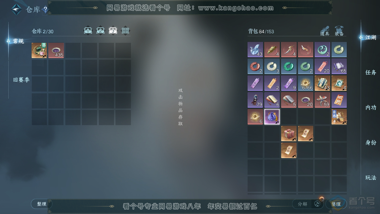 NSH32860逆水寒手游账号详情图4 NSH32860逆水寒手游账号详情图4