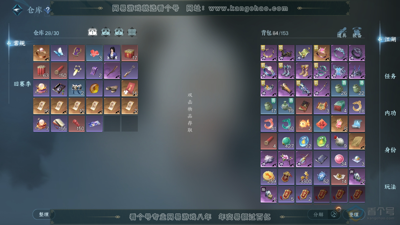 NSH32860逆水寒手游账号详情图2 NSH32860逆水寒手游账号详情图2