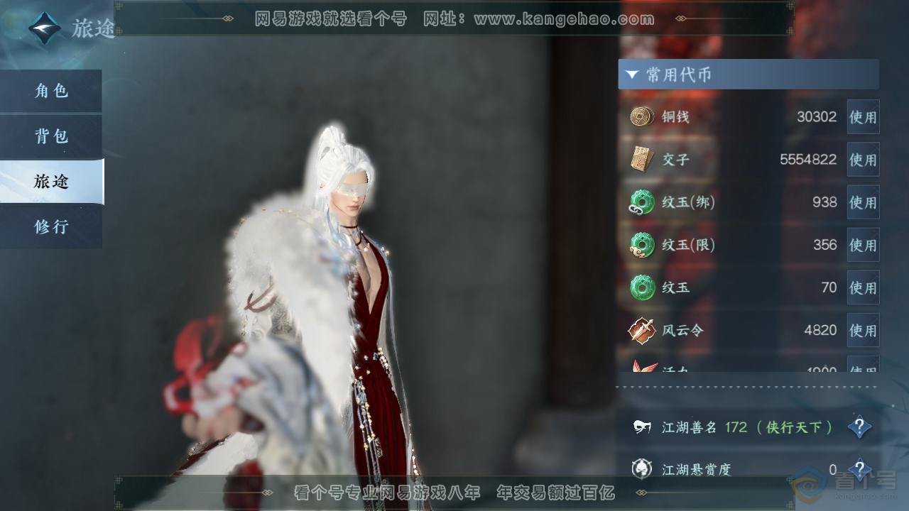 NSH32860逆水寒手游账号详情图5 NSH32860逆水寒手游账号详情图5