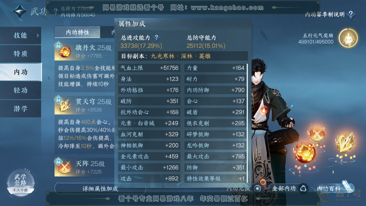 NSH32860逆水寒手游账号详情图25 NSH32860逆水寒手游账号详情图25