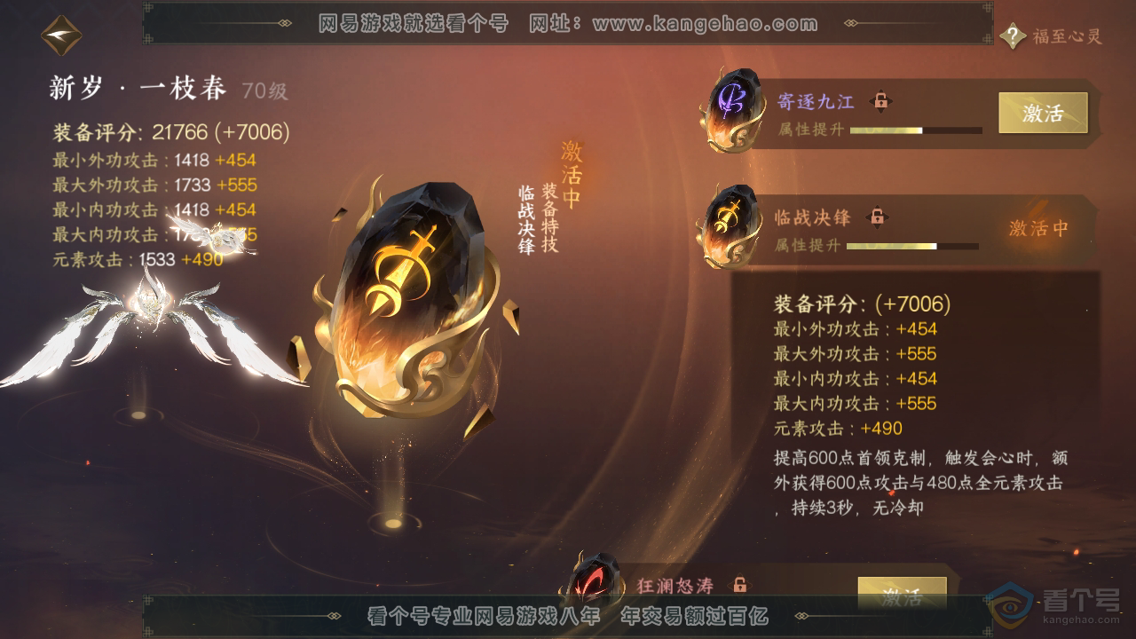 NSH32860逆水寒手游账号详情图29 NSH32860逆水寒手游账号详情图29