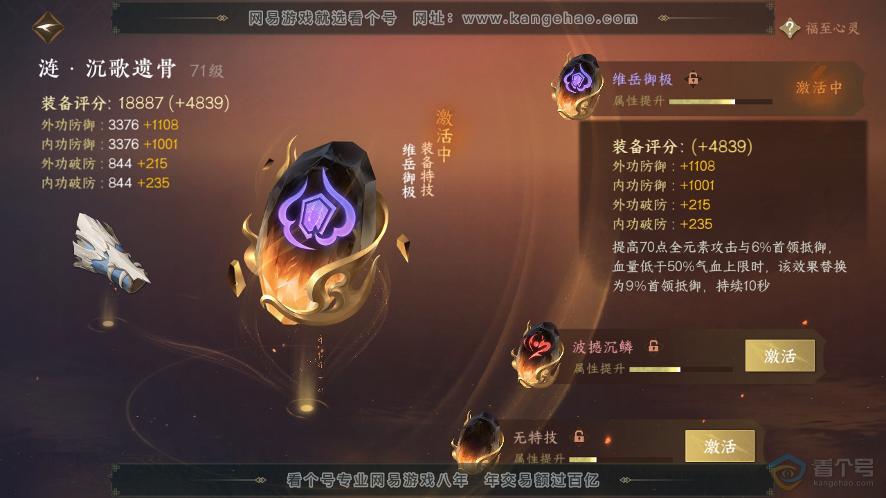 NSH32860逆水寒手游账号详情图31 NSH32860逆水寒手游账号详情图31