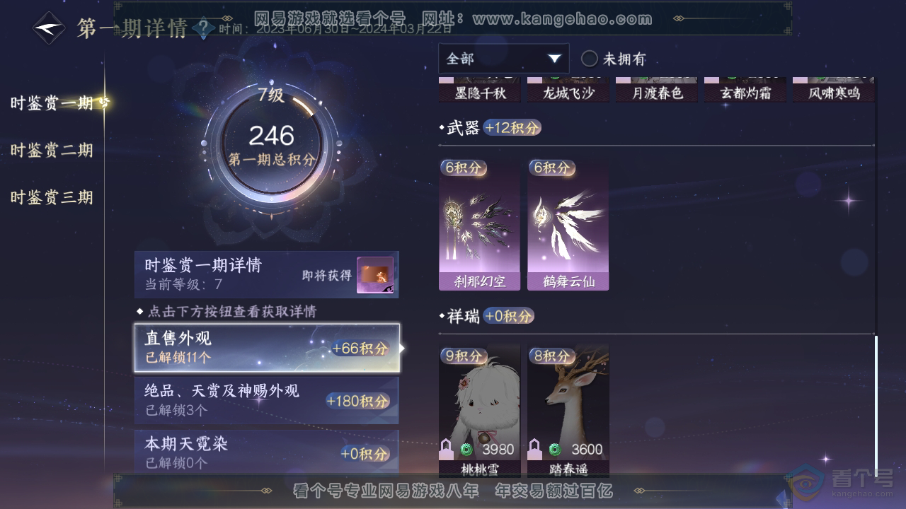 NSH32860逆水寒手游账号详情图12 NSH32860逆水寒手游账号详情图12