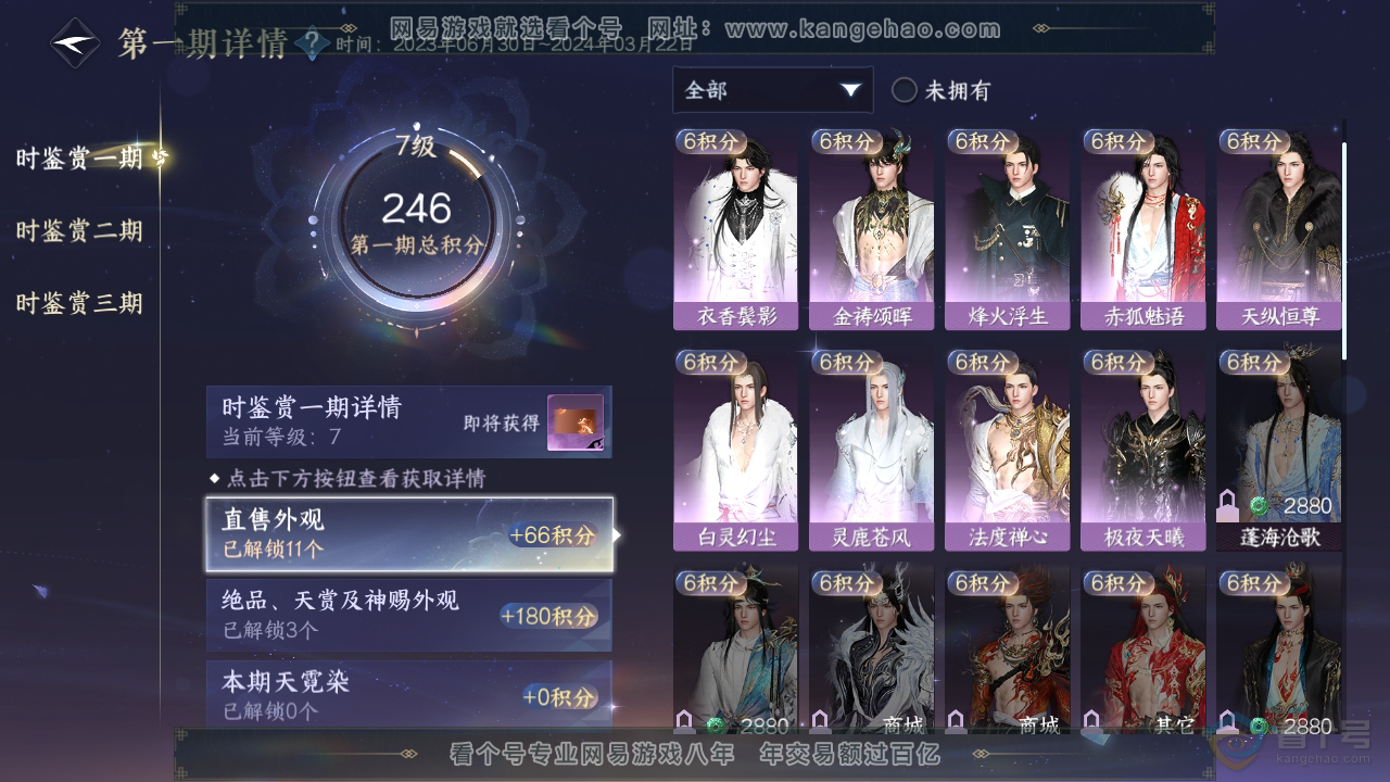 NSH32860逆水寒手游账号详情图11 NSH32860逆水寒手游账号详情图11