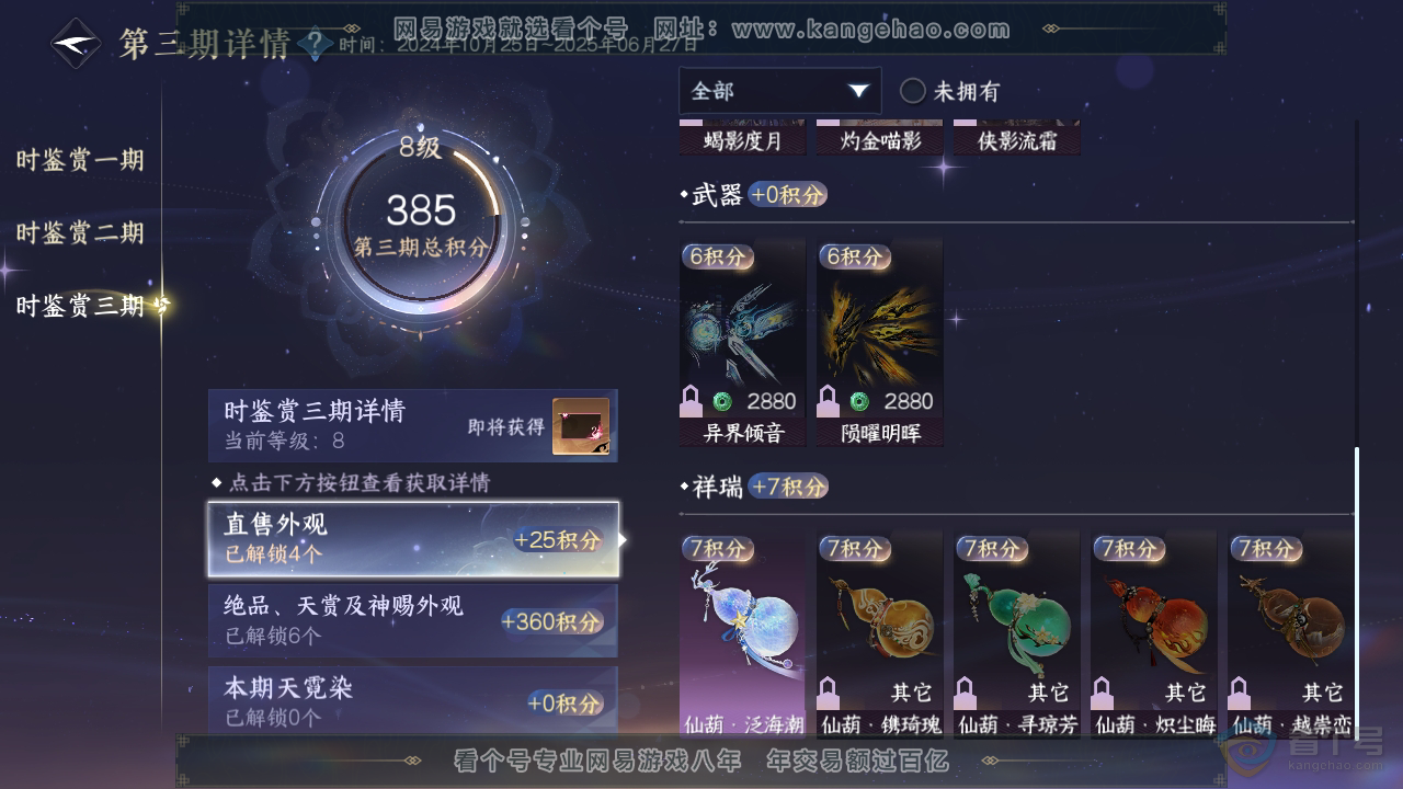 NSH32860逆水寒手游账号详情图15 NSH32860逆水寒手游账号详情图15