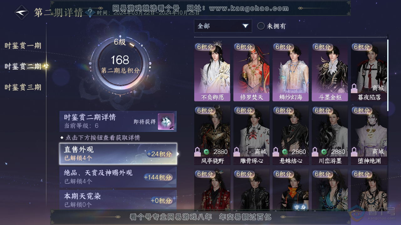 NSH32860逆水寒手游账号详情图13 NSH32860逆水寒手游账号详情图13