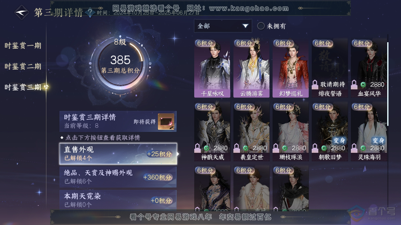 NSH32860逆水寒手游账号详情图14 NSH32860逆水寒手游账号详情图14