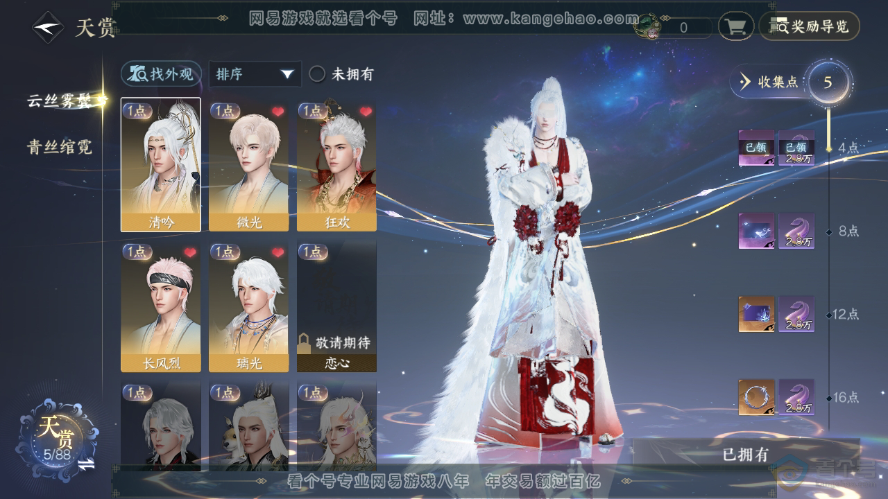 NSH32860逆水寒手游账号详情图16 NSH32860逆水寒手游账号详情图16