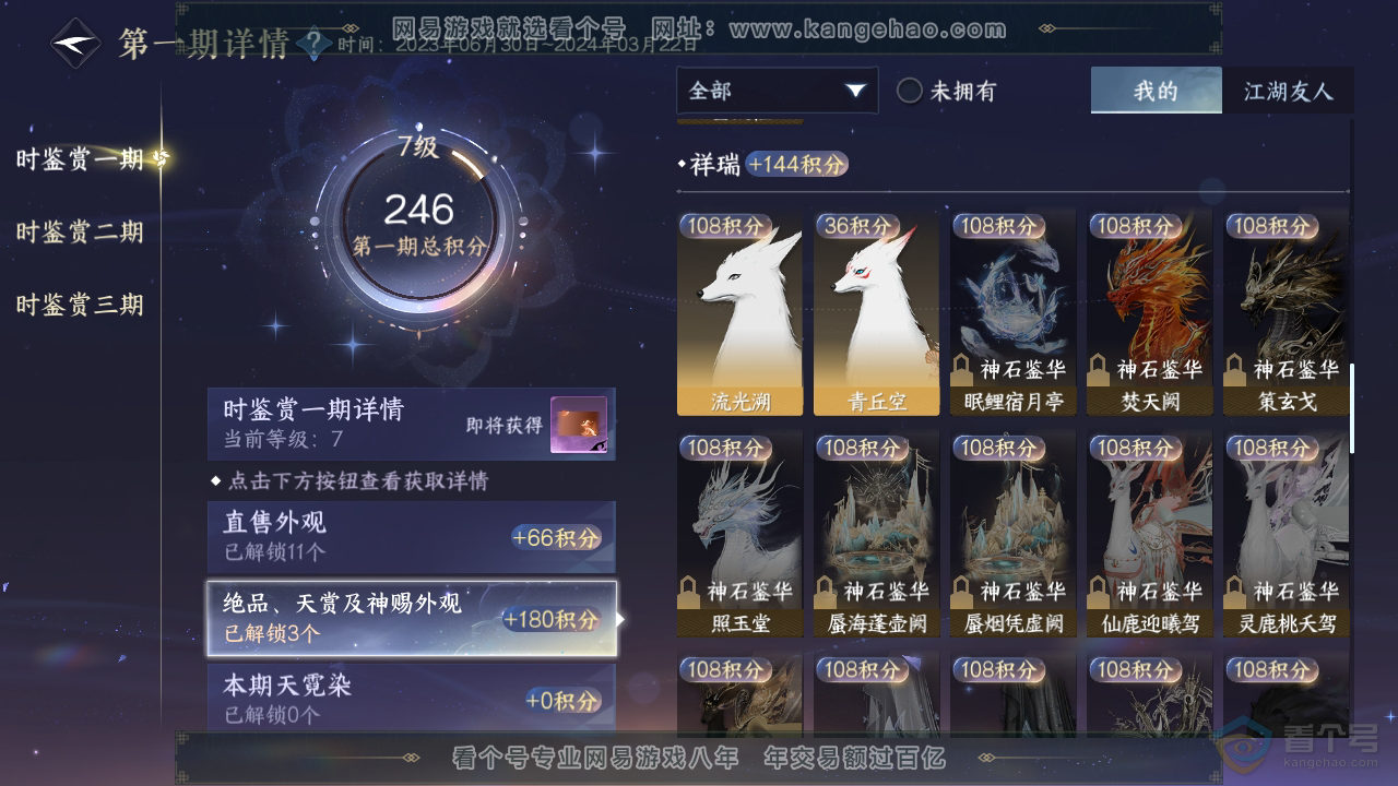 NSH32860逆水寒手游账号详情图18 NSH32860逆水寒手游账号详情图18