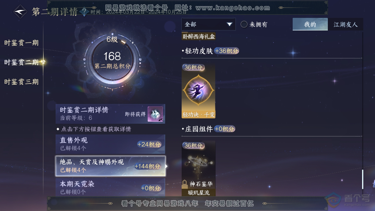 NSH32860逆水寒手游账号详情图20 NSH32860逆水寒手游账号详情图20