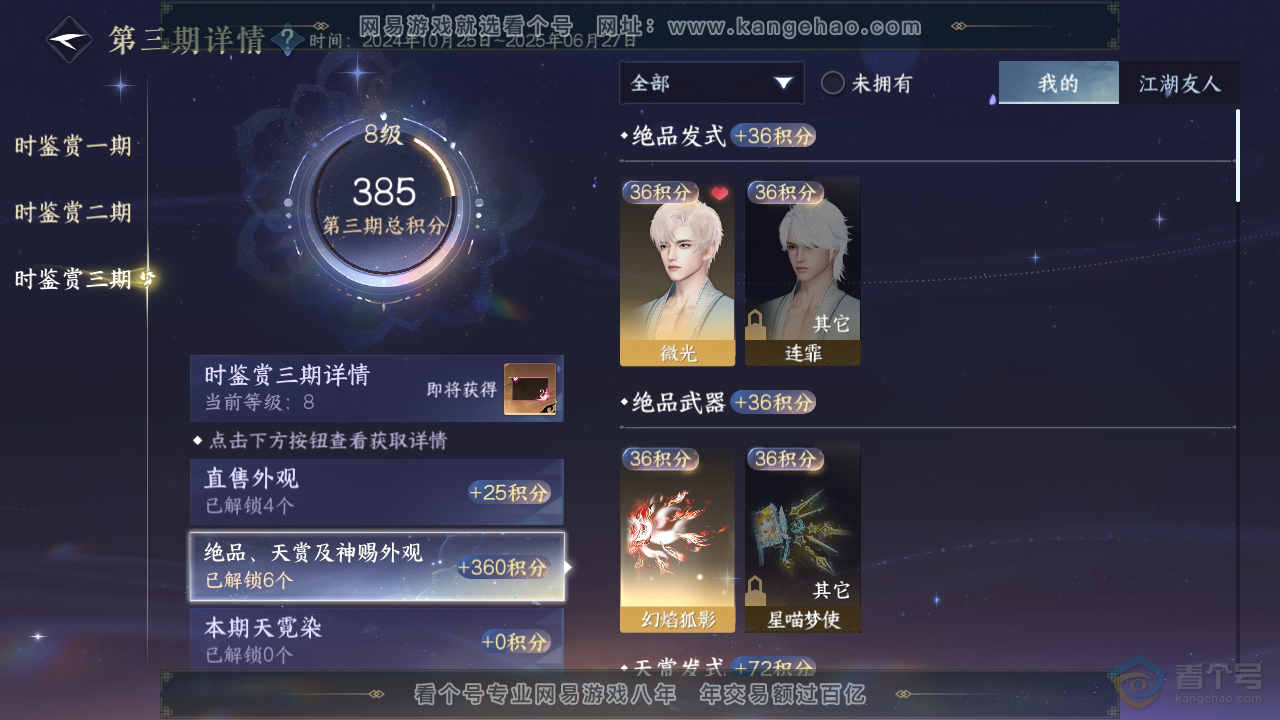 NSH32860逆水寒手游账号详情图21 NSH32860逆水寒手游账号详情图21