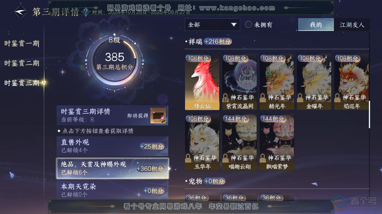 NSH32860逆水寒手游账号详情图22 NSH32860逆水寒手游账号详情图22