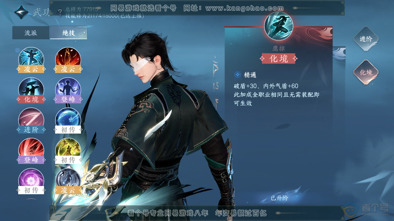 NSH32860逆水寒手游账号详情图23 NSH32860逆水寒手游账号详情图23