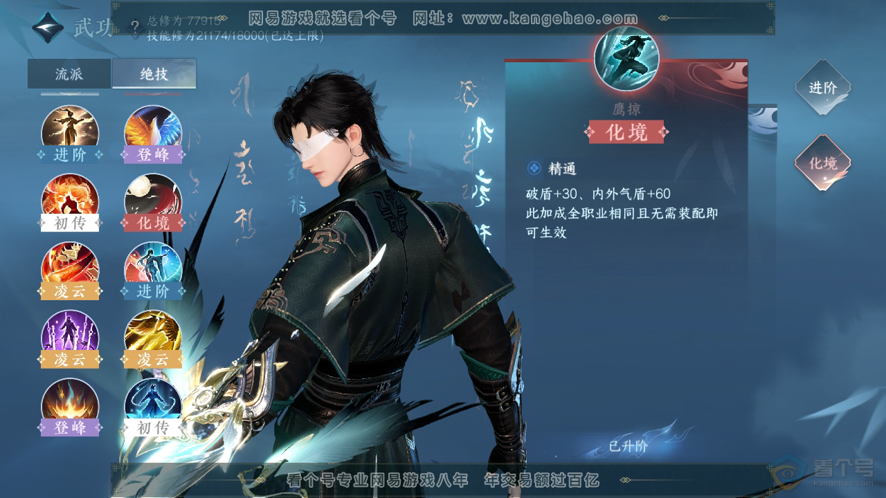 NSH32860逆水寒手游账号详情图24 NSH32860逆水寒手游账号详情图24