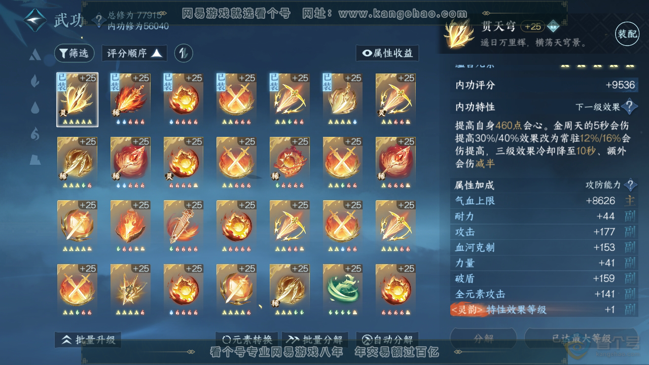 NSH32860逆水寒手游账号详情图26 NSH32860逆水寒手游账号详情图26