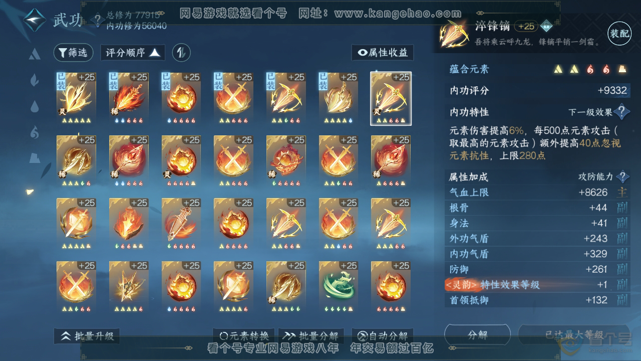 NSH32860逆水寒手游账号详情图27 NSH32860逆水寒手游账号详情图27