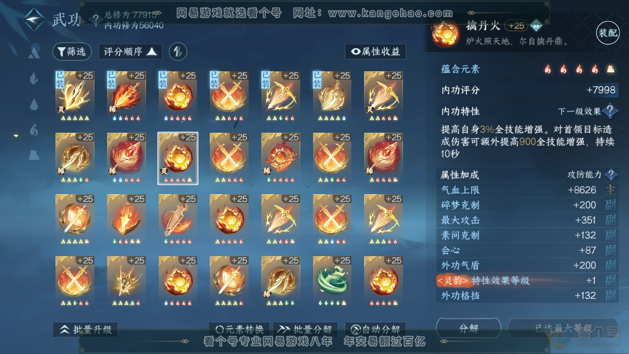 NSH32860逆水寒手游账号详情图28 NSH32860逆水寒手游账号详情图28