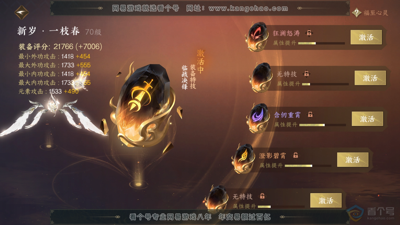 NSH32860逆水寒手游账号详情图30 NSH32860逆水寒手游账号详情图30