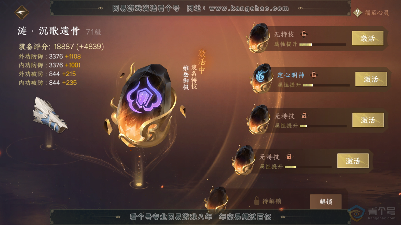 NSH32860逆水寒手游账号详情图32 NSH32860逆水寒手游账号详情图32