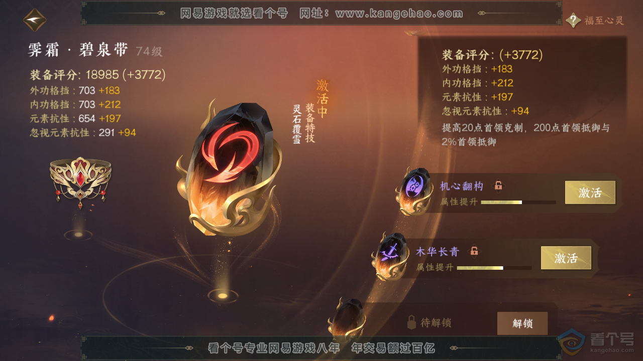 NSH32860逆水寒手游账号详情图36 NSH32860逆水寒手游账号详情图36