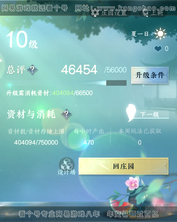 NSH32860逆水寒手游账号详情图40 NSH32860逆水寒手游账号详情图40