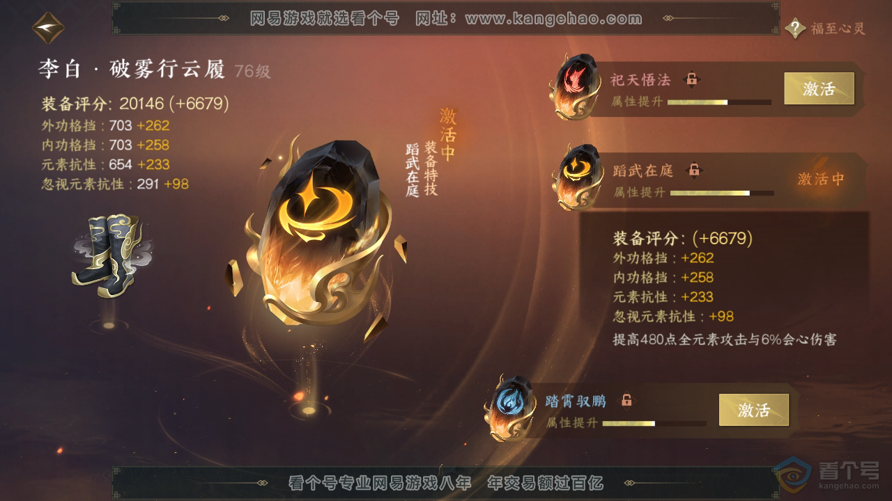 NSH32860逆水寒手游账号详情图37 NSH32860逆水寒手游账号详情图37