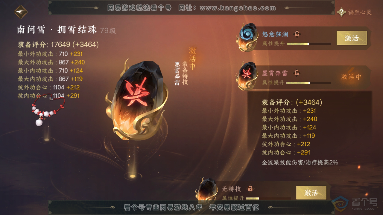 NSH32860逆水寒手游账号详情图39 NSH32860逆水寒手游账号详情图39