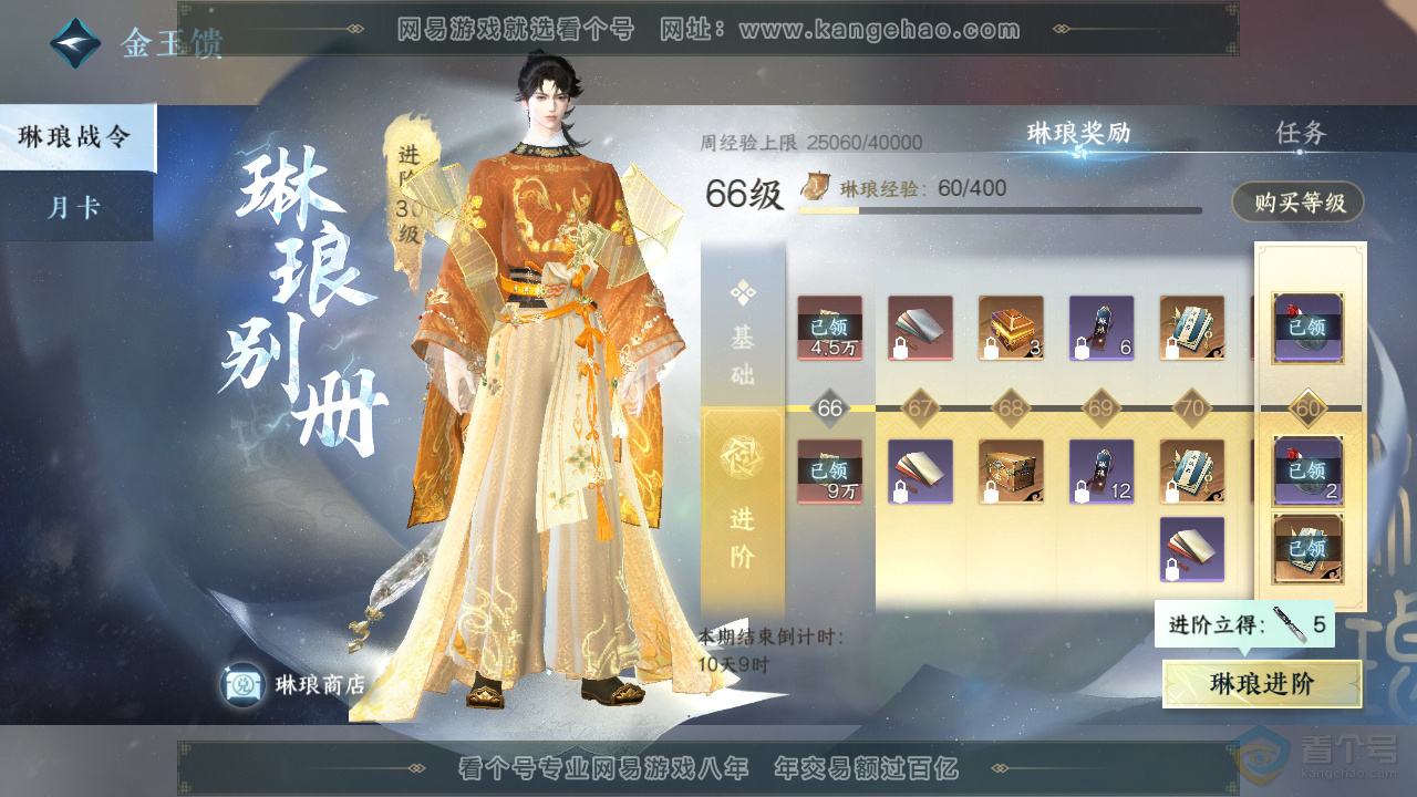 NSH32860逆水寒手游账号详情图41 NSH32860逆水寒手游账号详情图41