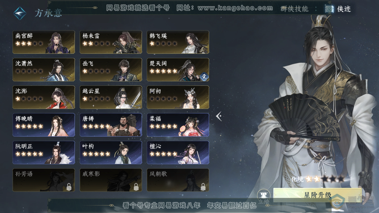 NSH32860逆水寒手游账号详情图44 NSH32860逆水寒手游账号详情图44