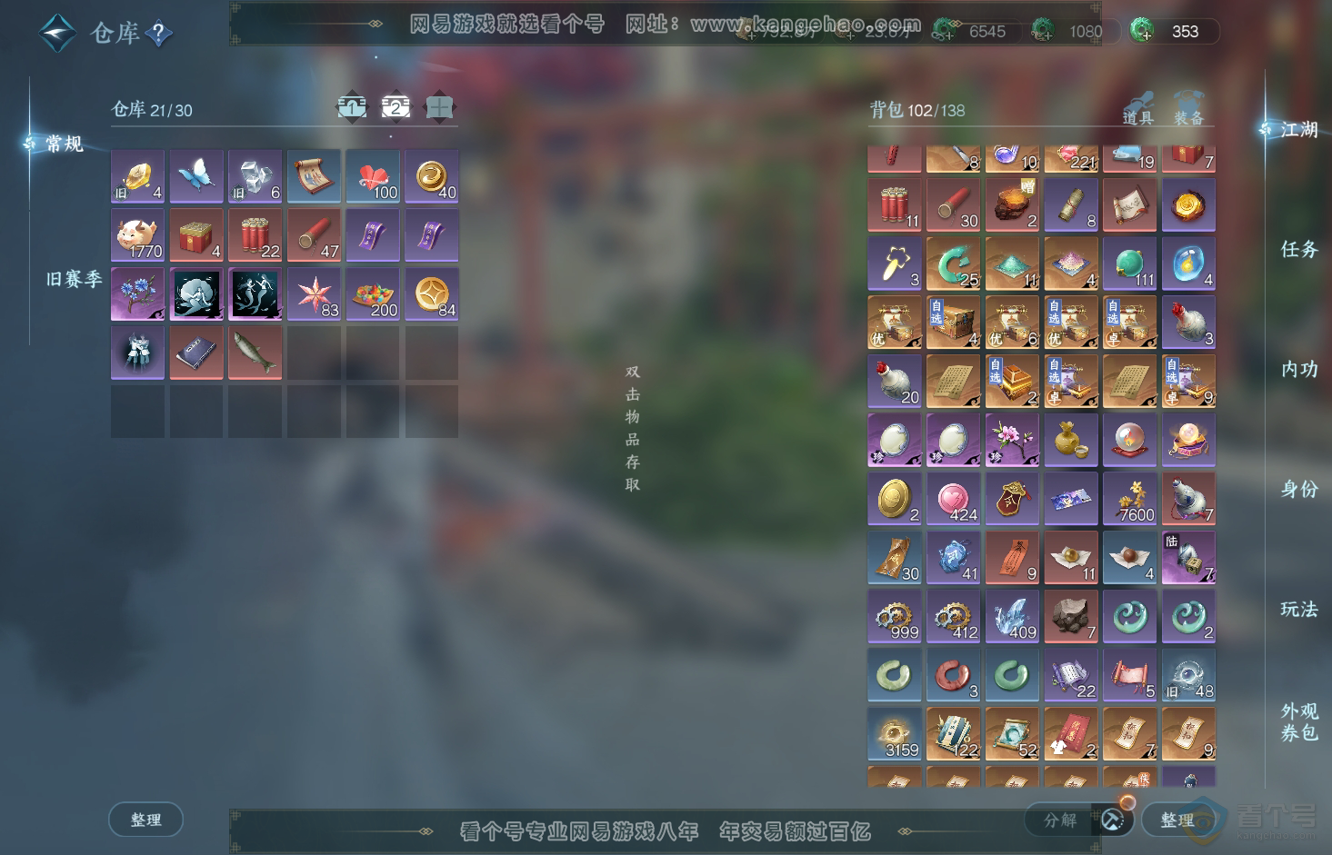 NSH32871逆水寒手游账号详情图3 NSH32871逆水寒手游账号详情图3