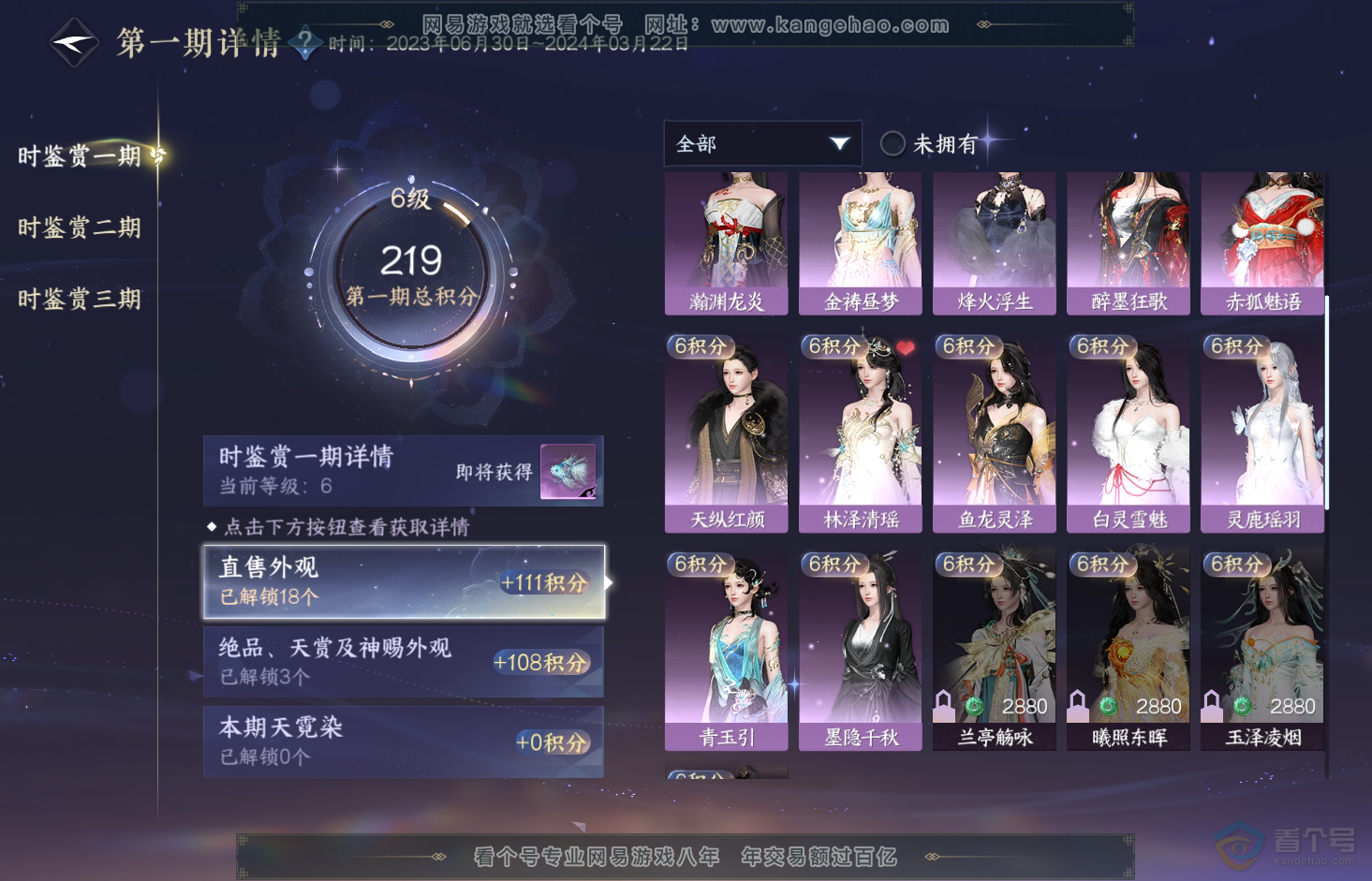 NSH32871逆水寒手游账号详情图14 NSH32871逆水寒手游账号详情图14