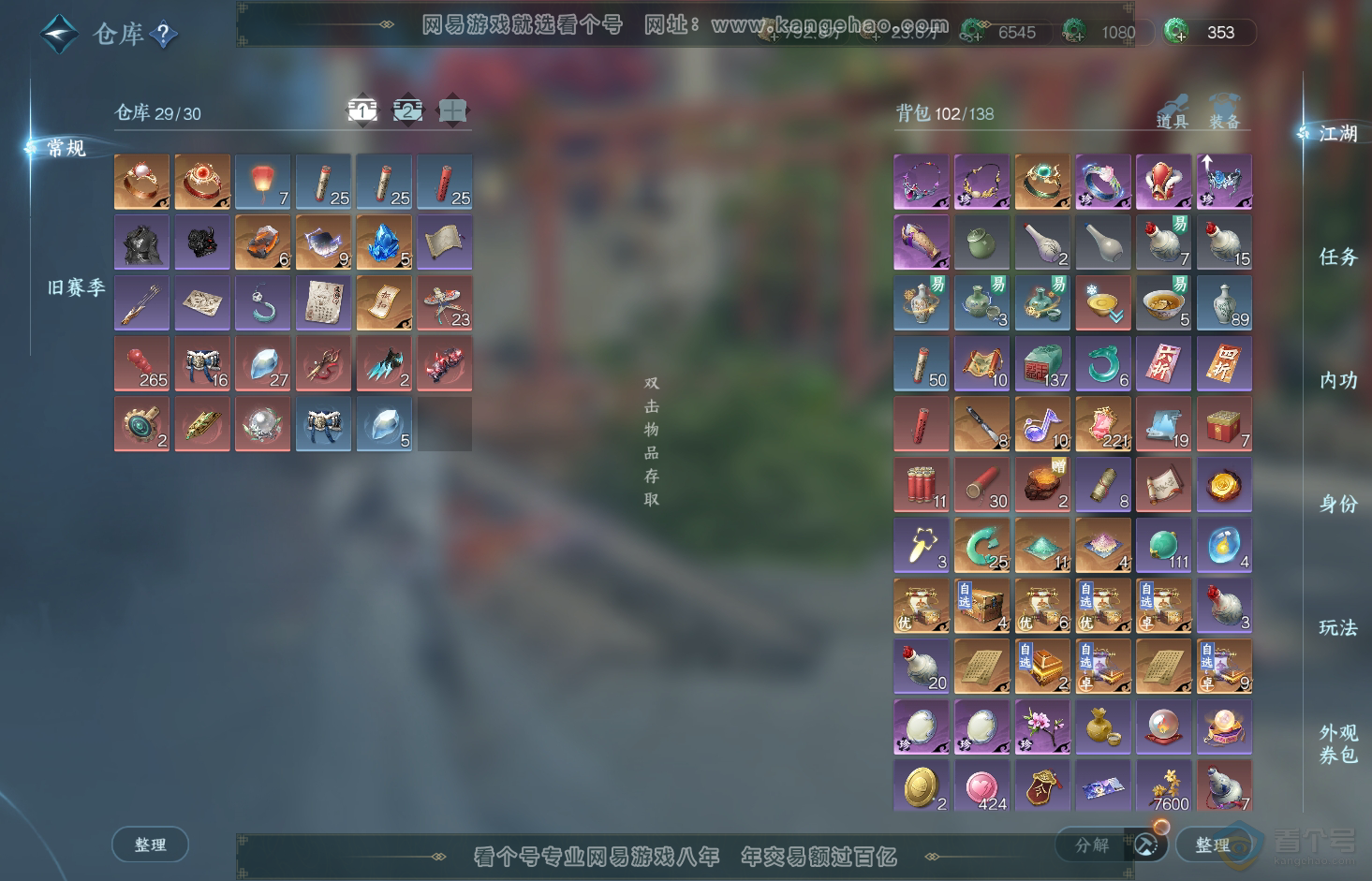 NSH32871逆水寒手游账号详情图2 NSH32871逆水寒手游账号详情图2