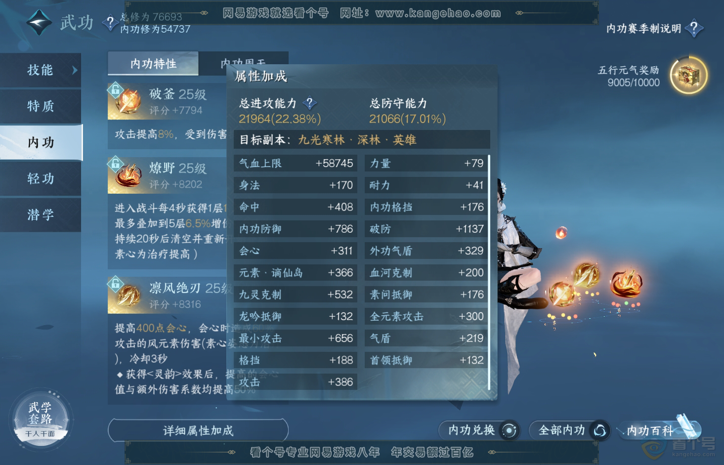 NSH32871逆水寒手游账号详情图20 NSH32871逆水寒手游账号详情图20