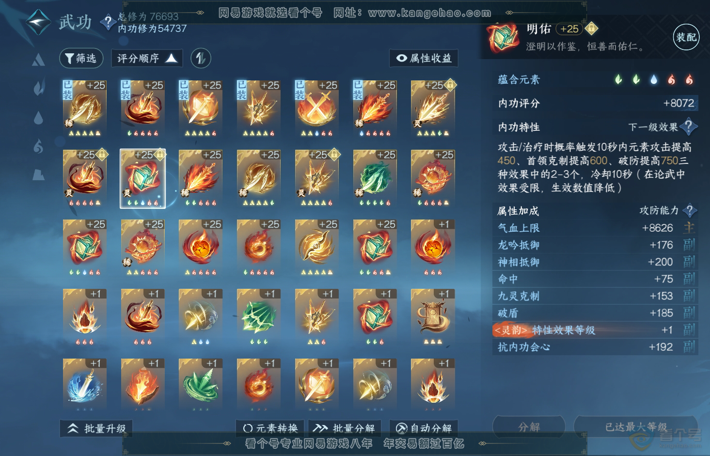 NSH32871逆水寒手游账号详情图25 NSH32871逆水寒手游账号详情图25