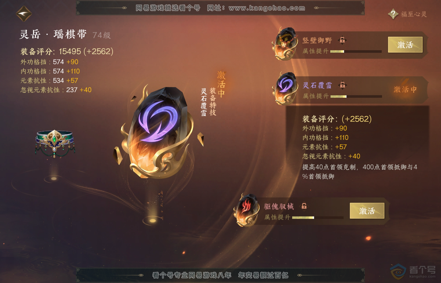 NSH32871逆水寒手游账号详情图30 NSH32871逆水寒手游账号详情图30