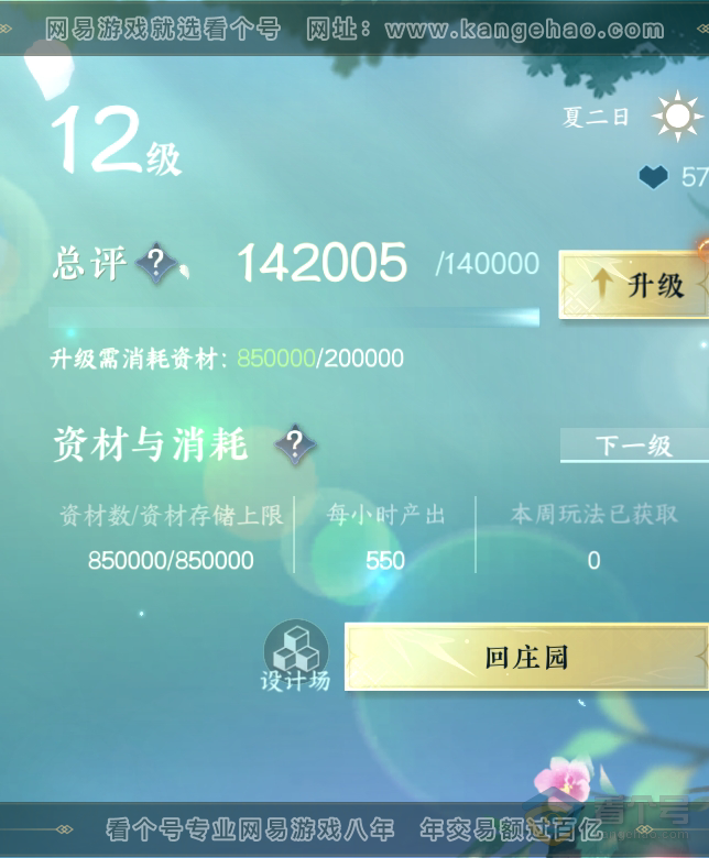NSH32871逆水寒手游账号详情图35 NSH32871逆水寒手游账号详情图35
