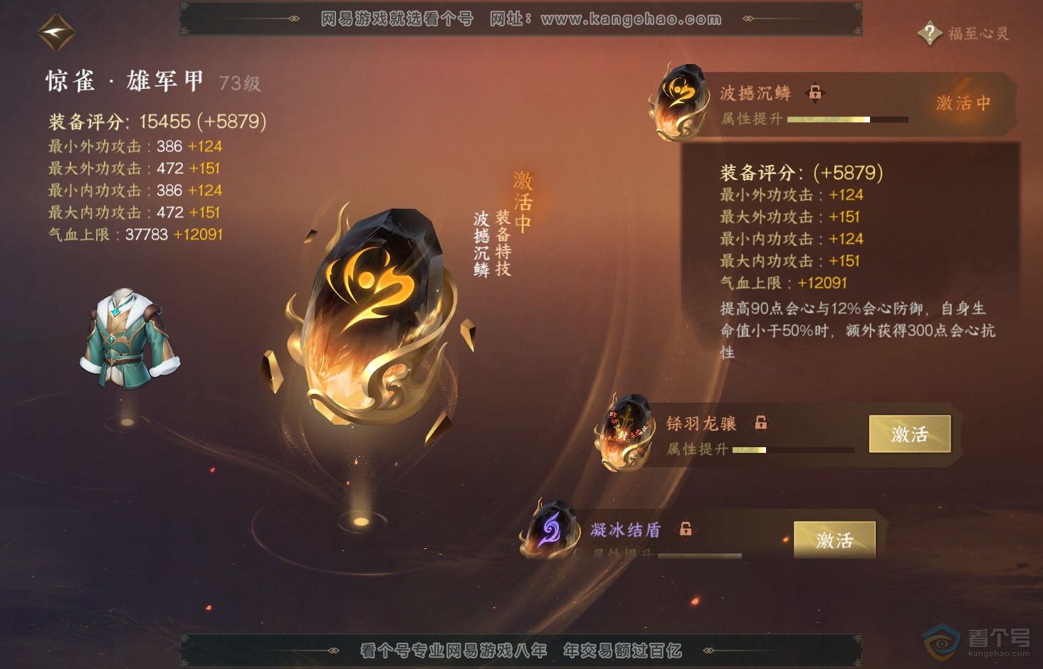 NSH32871逆水寒手游账号详情图29 NSH32871逆水寒手游账号详情图29