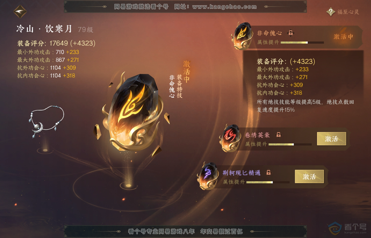 NSH32871逆水寒手游账号详情图32 NSH32871逆水寒手游账号详情图32