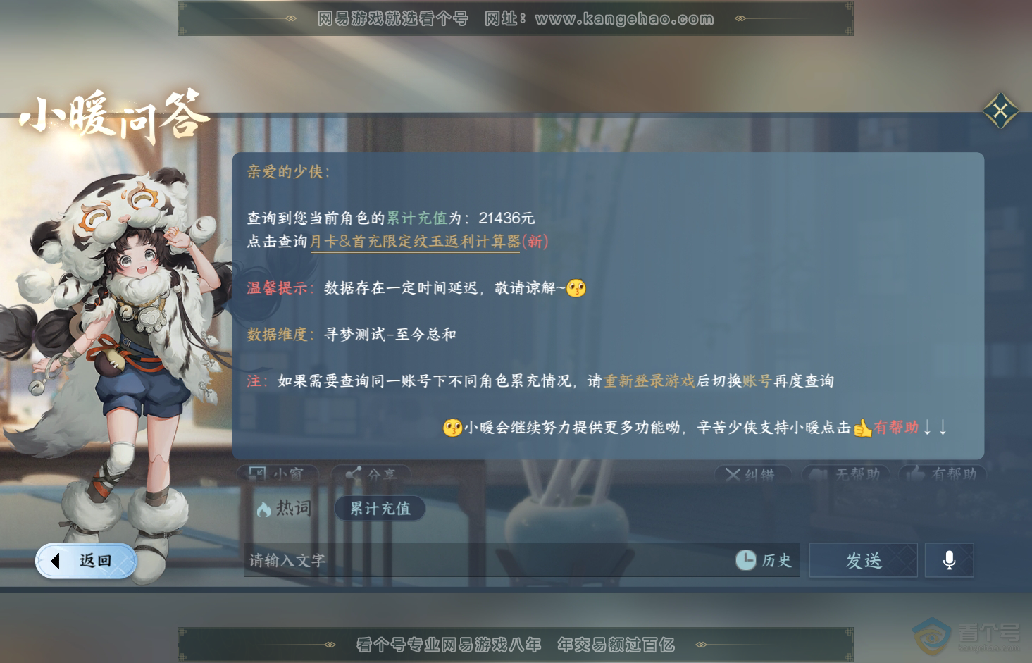 NSH32871逆水寒手游账号详情图37 NSH32871逆水寒手游账号详情图37
